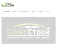 Tablet Screenshot of greenstroi.ru